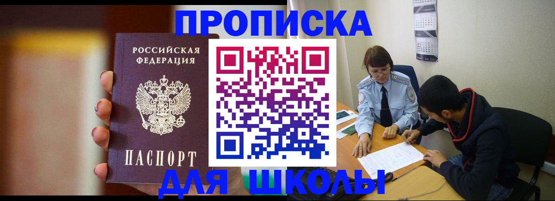 купить прописку в Хабаровске