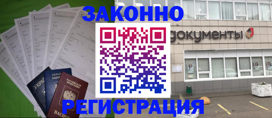 прописка гарантия в Хабаровске