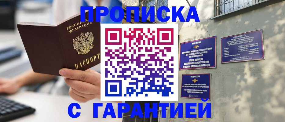 прописка ребенка в Хабаровске