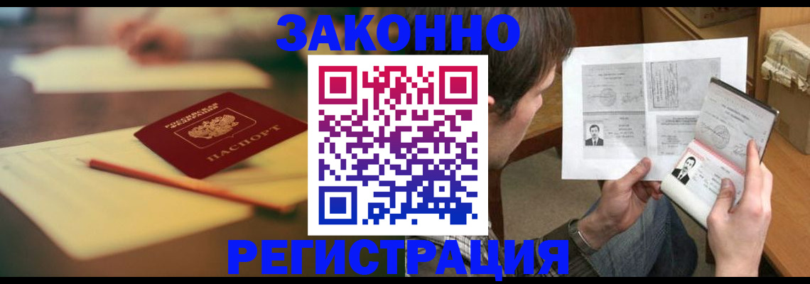 прописка штамп в Хабаровске
