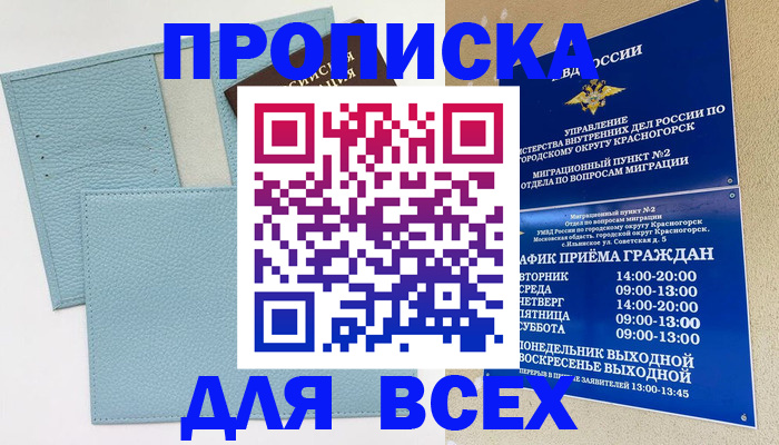 регистрация для школы в Хабаровске