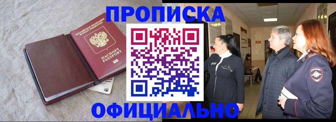 временная регистрация в Хабаровске