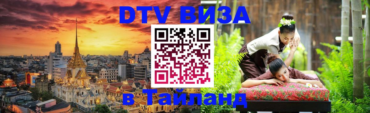 DTV Visa Thailand — прайс и условия, виза без дополнительных документов - 